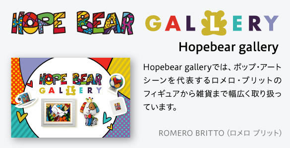 Hopebear Gallery 新商品一覧