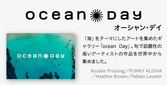 Ocean Day 新商品一覧