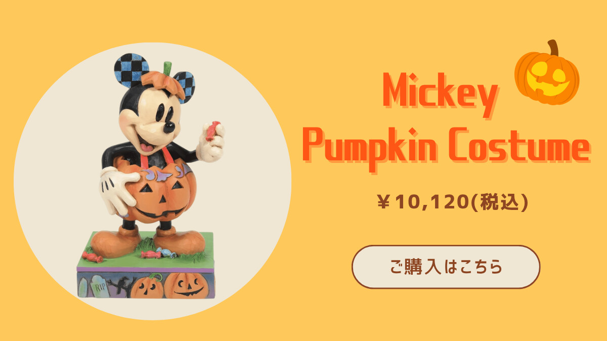Mickey Pumpkin Costume ¥10,120（税込） ご購入はこちら