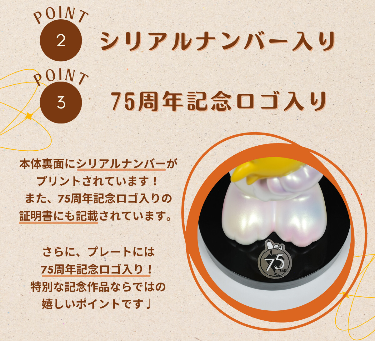 POINT2 シリアルナンバー入り POINT3 75周年記念ロゴ入り 本体裏面にシリアルナンバーがプリントされています！また、75周年記念ロゴ入りの証明書にも記載されています。さらに、プレートには75周年記念ロゴ入り！特別な記念作品ならではの嬉しいポイントです♪