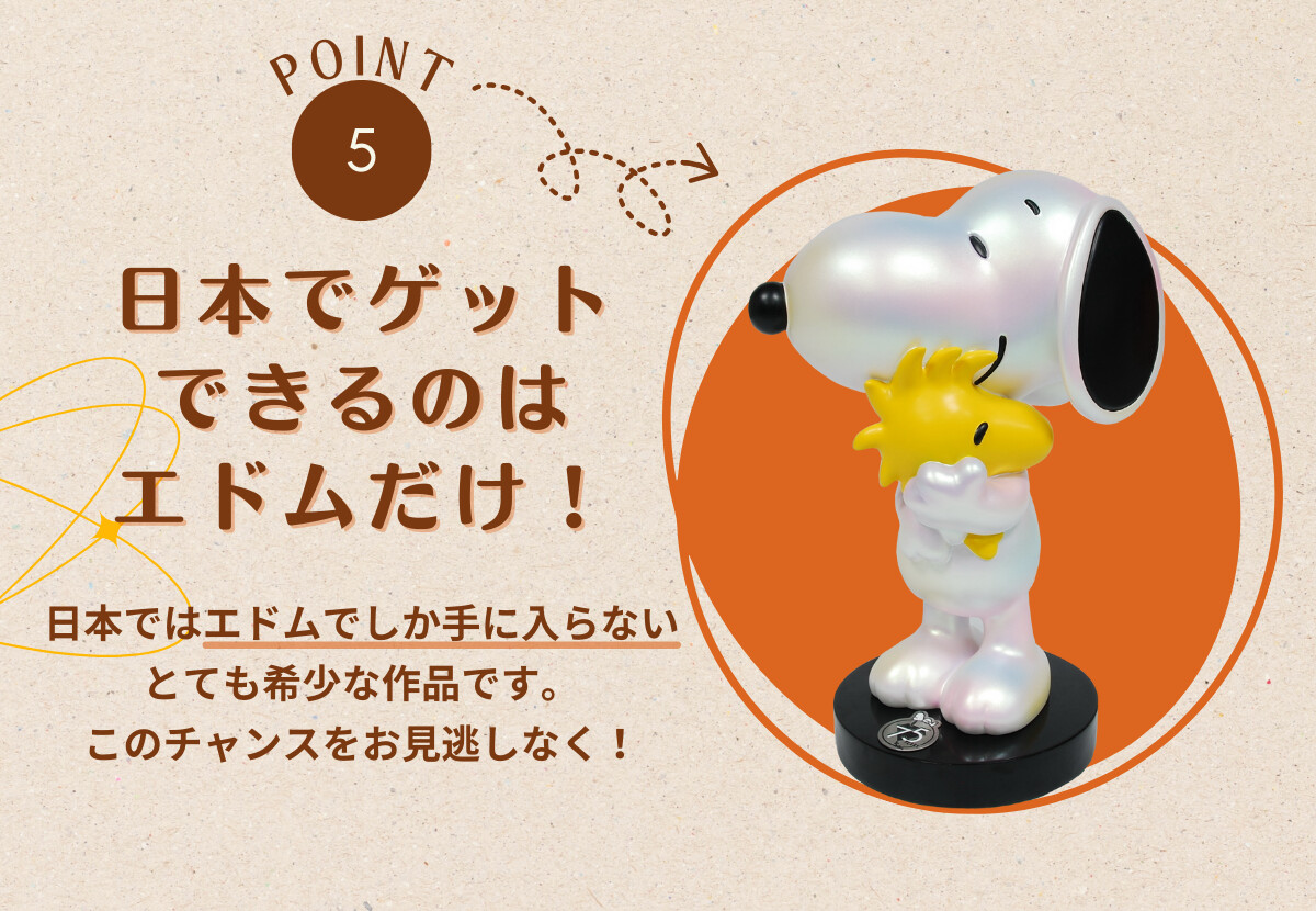 POINT5 日本でゲットできるのはエドムだけ！ 日本ではエドムでしか手に入らないとても希少な作品です。このチャンスをお見逃しなく！