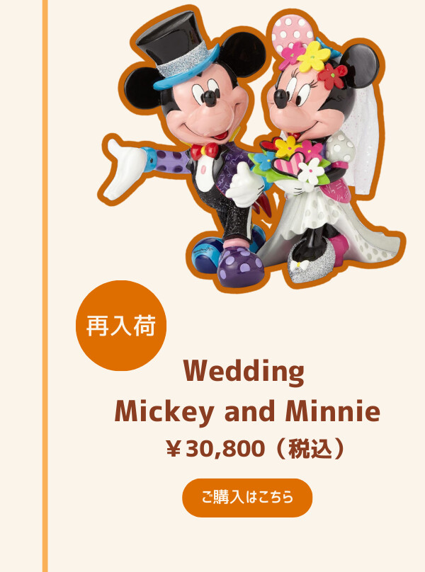Wedding Mickey and Minnie ¥30,800（税込） 再入荷 ご購入はこちら