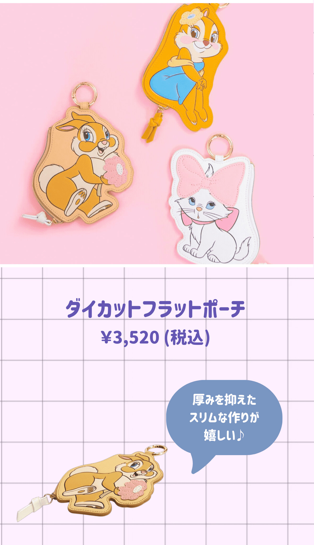 ダイカットフラットポーチ ¥3,520（） 厚みを抑えたスリムな作りが嬉しい♪