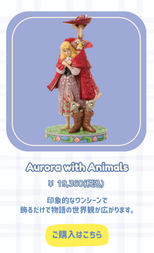 Aurora with Animals　¥19,360円（税込） 印象的なワンシーンで飾るだけで物語の世界観が広がります。 ご購入はこちら