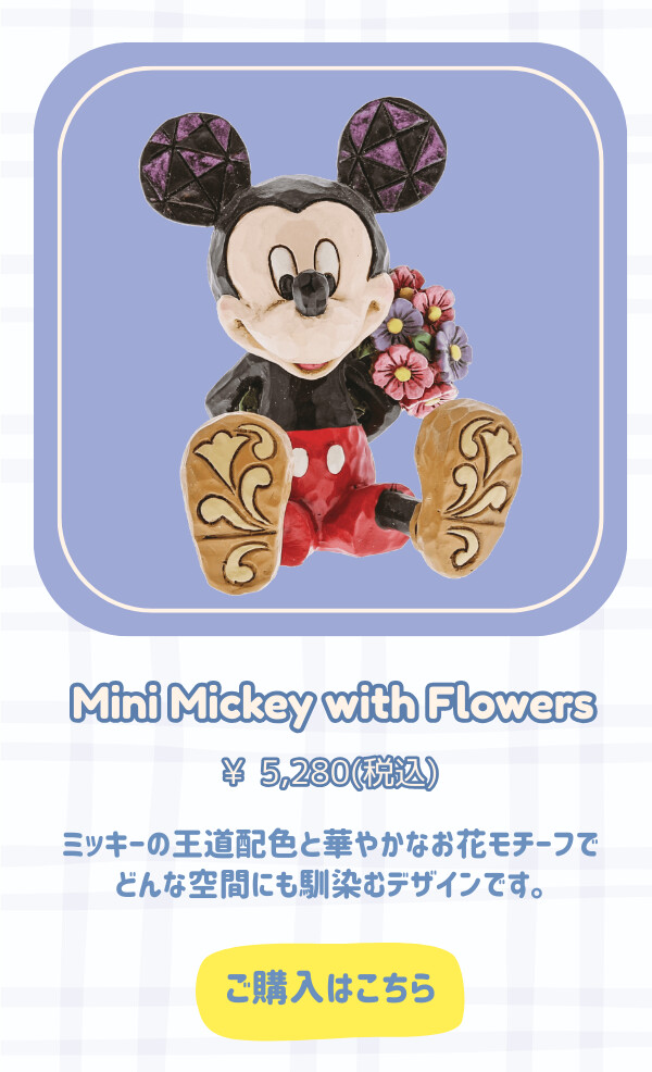 Mini Mickey with Flowers　¥5,280円（税込） ミッキーの王道配色と華やかなお花モチーフでどんな空間にも馴染むデザインです。 ご購入はこちら