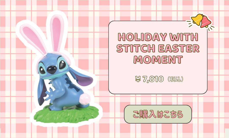 HOLIDAY WITH STITCH EASTERMOMENT ¥7,810（税込） ご購入はこちら