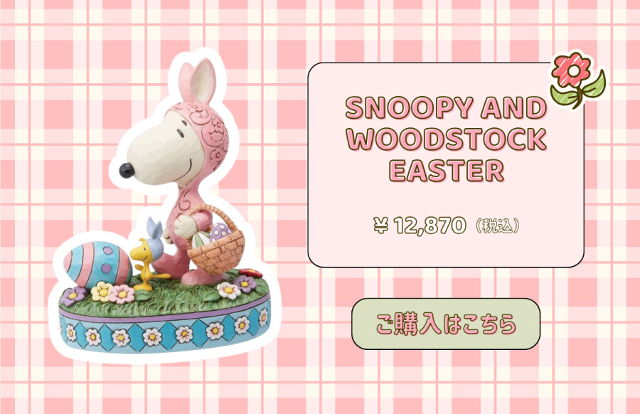 SNOOPY AND WOODSTOCK EASTER ¥12,870（税込） ご購入はこちら