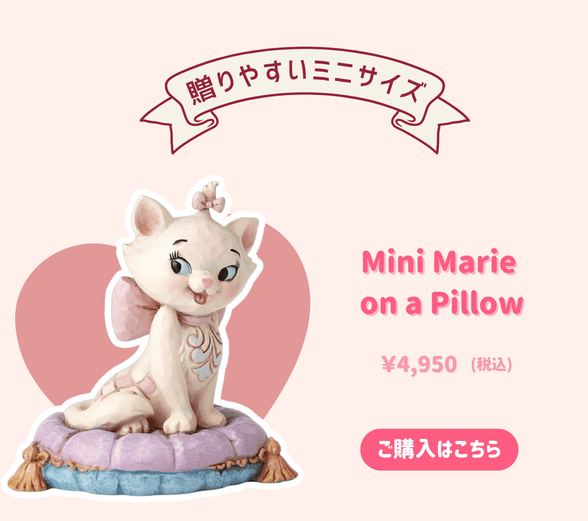 贈りやすいミニサイズ Mini Marie on a Pillow ¥4,950（税込） ご購入はこちら