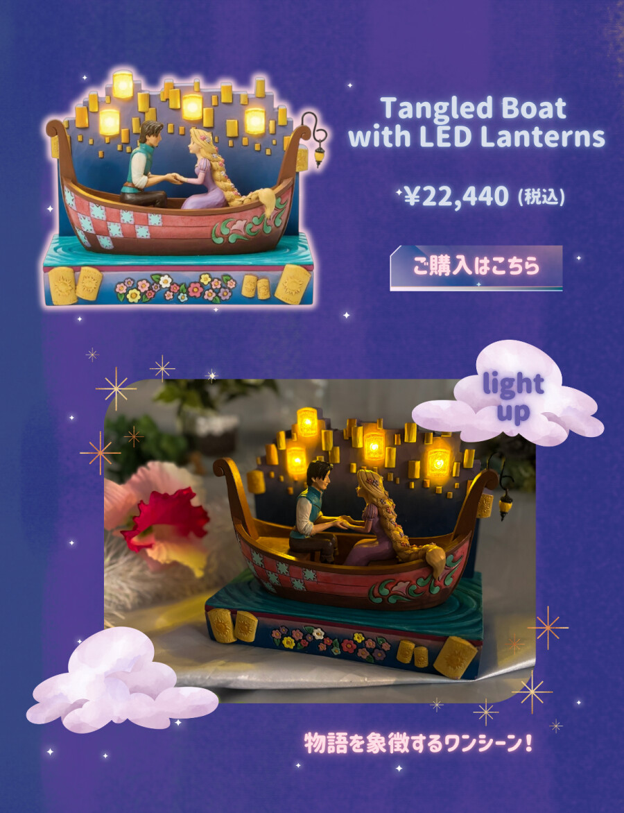 Tangled Boat with LED Lanterns ¥22,440（税込） 物語を象徴するワンシーン！ ご購入はこちら