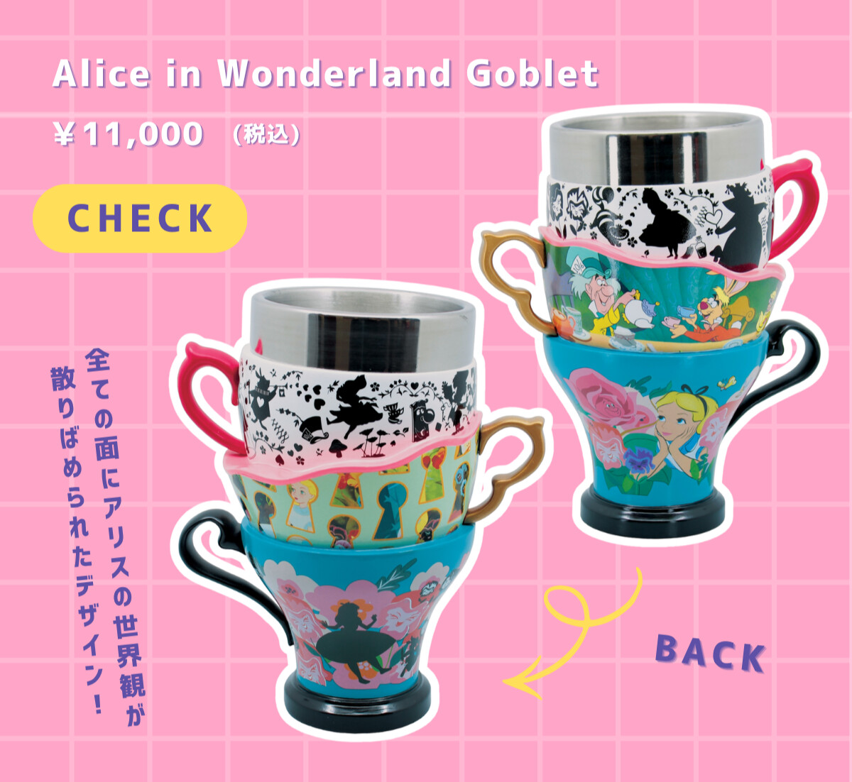 Alice in Wonderland Goblet ¥11,000（税込） 全ての面にアリスの世界観が散りばめられたデザイン！