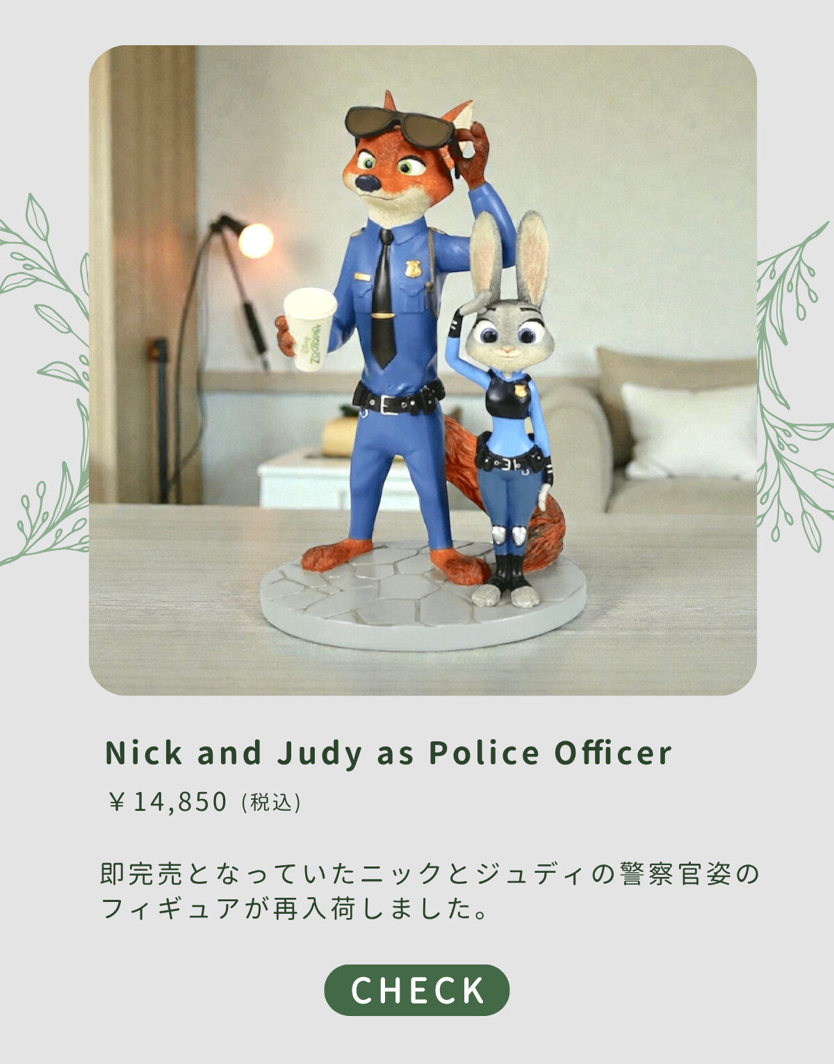 Nick and Judy as Police Officer ¥14,850（税込） 即完売となっていたニックとジュディの警察官姿のフィギュアが再入荷しました。