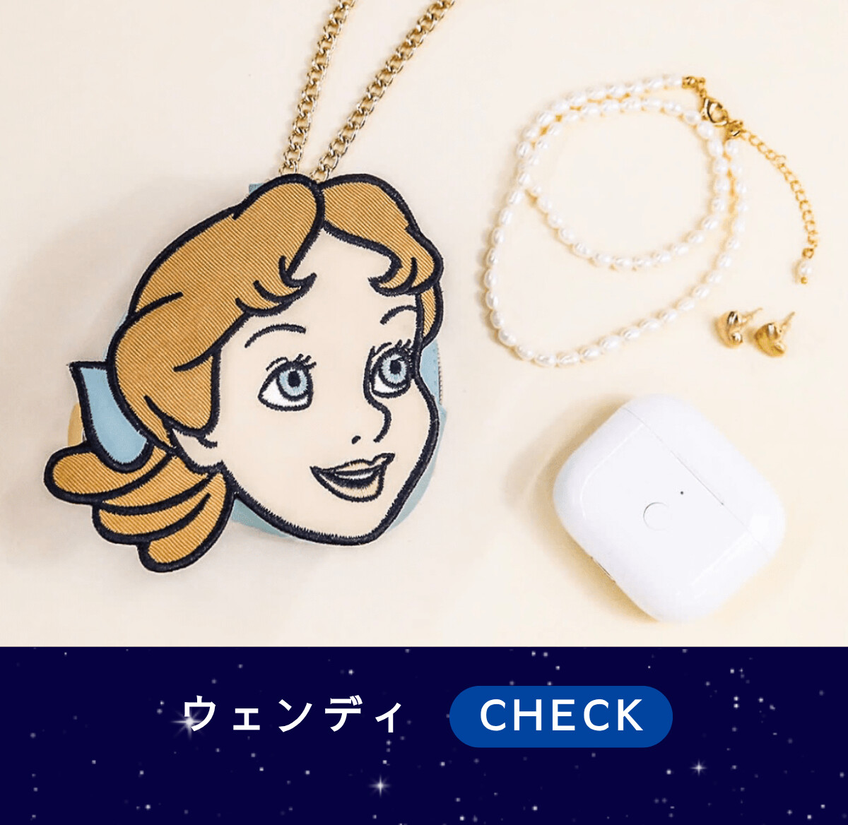 ウェンディ CHECK