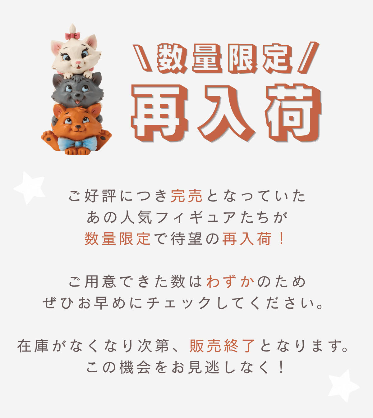\数量限定/再入荷 ご好評につき完売となっていたあの人気フィギュアたちが数量限定で待望の再入荷！ご用意できた数はわずかなためぜひお早めにチェックしてください。在庫がなくなり次第、販売終了となります。この機会をお見逃しなく！