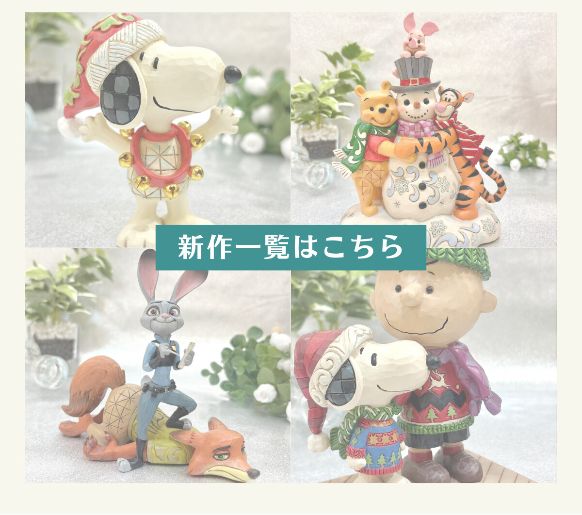 新作一覧はこちら