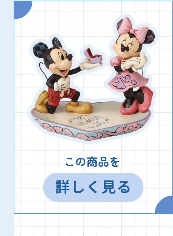 Mickey Proposing to Minnie ¥14,850 (税込) この商品を詳しく見る