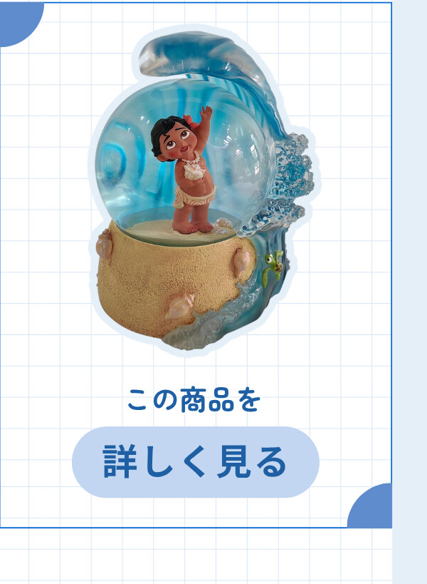 Baby Moana Ocean Waterball ¥14,850 (税込) この商品を詳しく見る