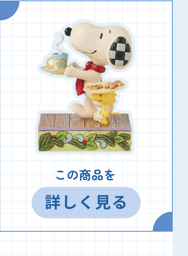 Snoopy and Woodstock Cookies ¥8,690 (税込) この商品を詳しく見る