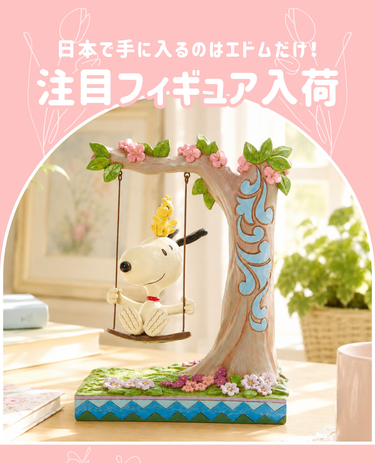 日本で手に入るのはエドムだけ！注目フィギュア入荷
