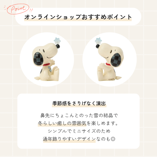 Mini Snoopy with Snowflake on Nose ミニ スヌーピー ウィズ