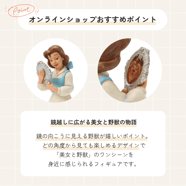 Belle with Mirror ベル ウィズ ミラー (美女と野獣) - Disney