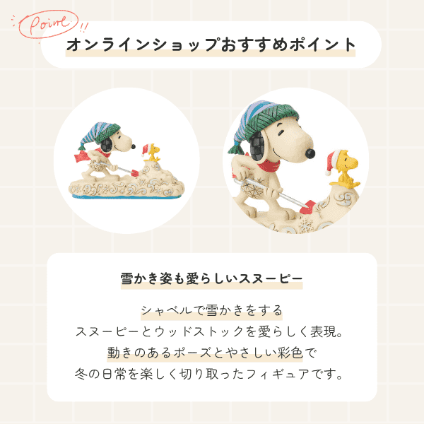 Snoopy Shoveling Snow スヌーピー ショベリング スノー - Jim Shore
